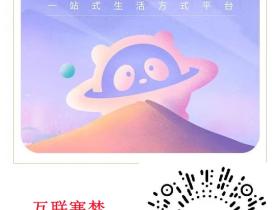 忽忽趣味电商粉象创始人之一新出平台劲爆来袭-互联寒梦