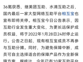 相互宝关闭了,江湖再见!
