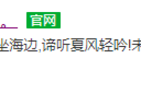 搜狗有收录没有排名,愁人。