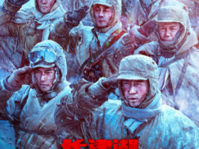 长津湖之水门桥,中规中矩。