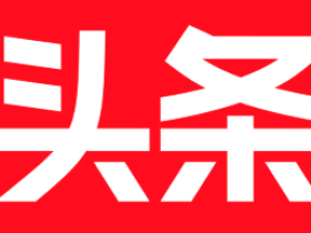 每天刷头条和知乎,从而获取最新资讯。