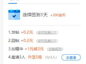 4414站长论坛回帖奖励变低了!