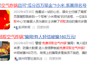 朋友圈领空气炸锅,有人受骗有人笑。
