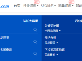 爱站工具比5118慢半拍。