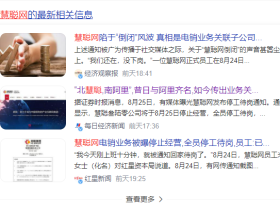 慧聪网今天出了一个大新闻!