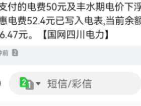 交电费省了50块!