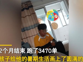 男孩暑假送外卖挣17350元交学费!