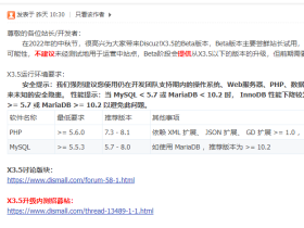 Discuz! X3.5发布,已没有了当年的江湖味!