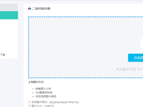 二维码转换成链接网址生成器。