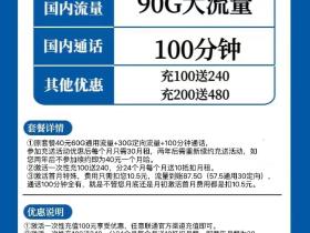 联通锦鲤卡套餐申请办理,30元月租包90G流量+100分钟通话