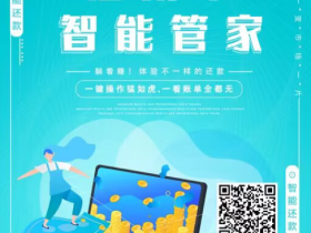 朋友圈的智能还款软件靠谱吗?