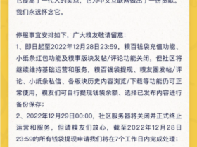 糗事百科停止运行!