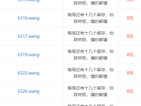 wang域名烂大街了。