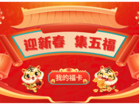 今年没有集福的动力了!