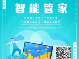 富兴云商,靠谱的信用卡智能还款软件。