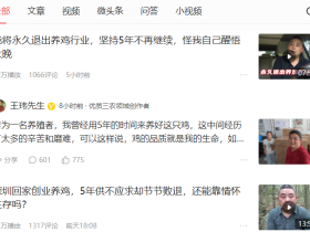 快乐王胖要放弃养鸡了,三农不太容易。