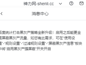 百度统计支持过滤广告了