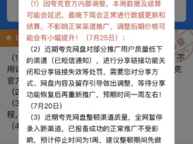 夸克网盘暂时停止报备