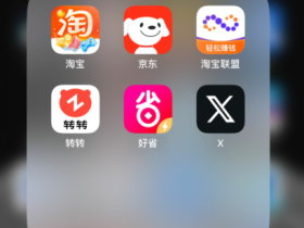 推特改名X,吓我一跳。
