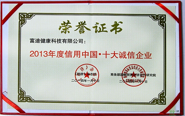 富迪荣誉证书一览