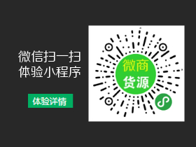 微商货源信息库