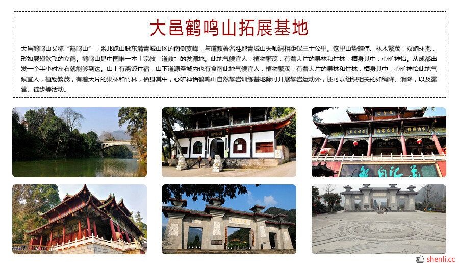 大邑鹤鸣山拓展训练基地简介