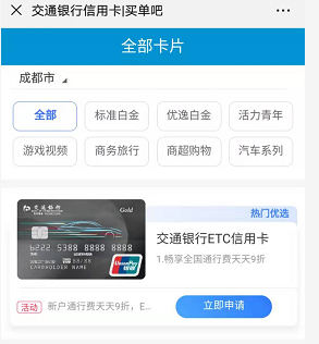 交通银行etc卡打几折？etc卡免费办理流程！