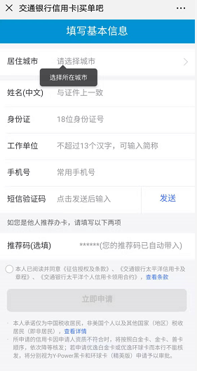 交通银行etc卡打几折？etc卡免费办理流程！