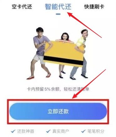 卡帮管家:信用卡刷卡空卡代还APP