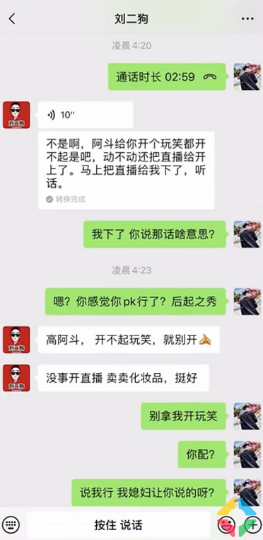 b崽子，不玩是我儿子！刘二狗调侃大美惹怒高迪，二人微信对喷！散打为明星黄子韬豪刷30W被无视！