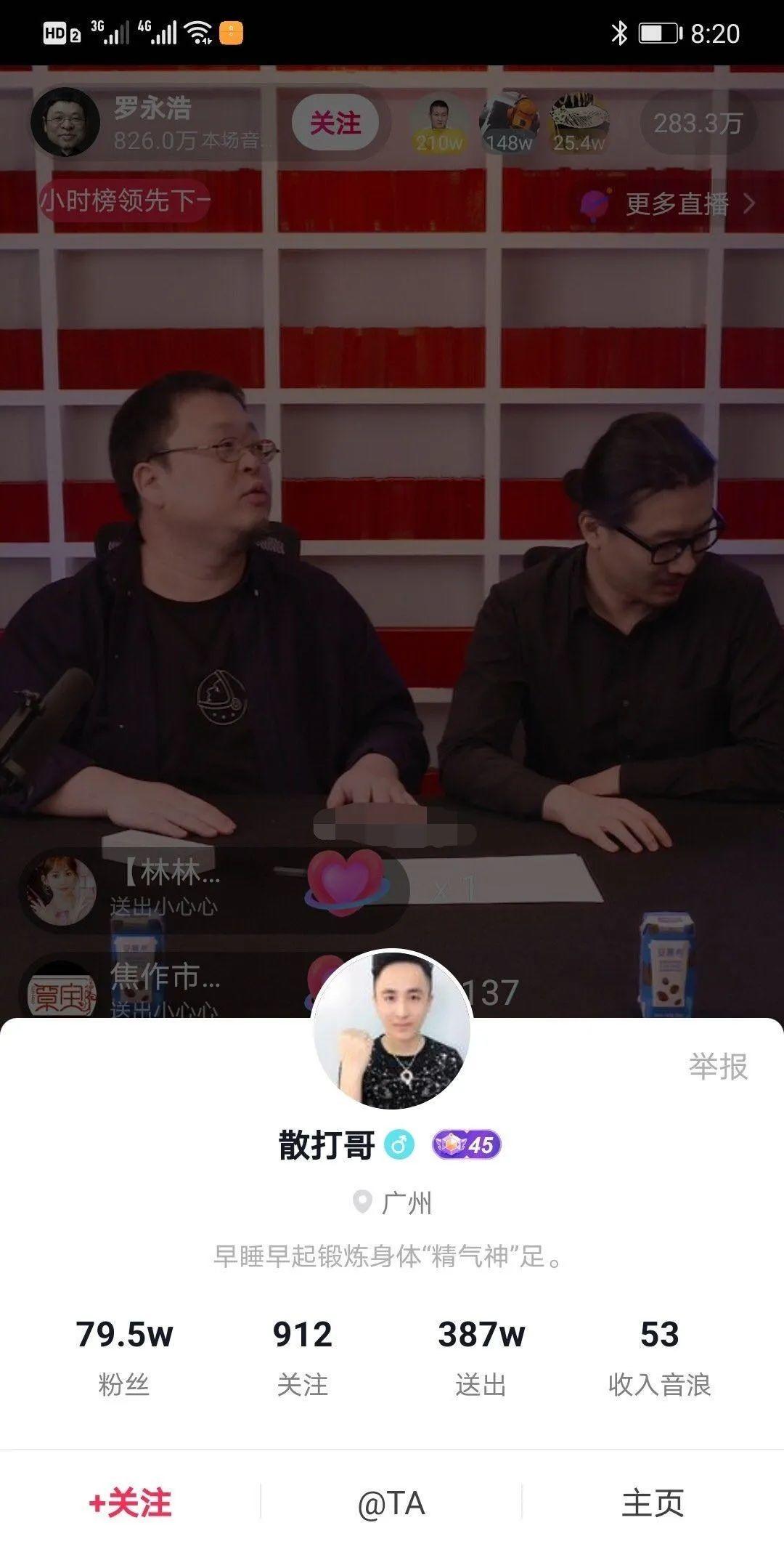 牌牌琦发圈晒出小伊伊后台余额：180亿！散打现身抖音豪刷支持罗永浩！