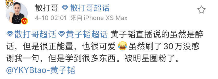 b崽子，不玩是我儿子！刘二狗调侃大美惹怒高迪，二人微信对喷！散打为明星黄子韬豪刷30W被无视！
