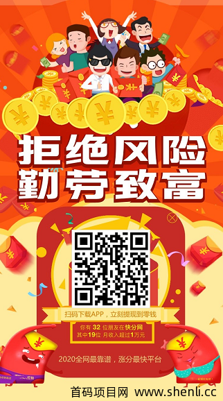 「快分网app」微信转发文章赚钱软件!