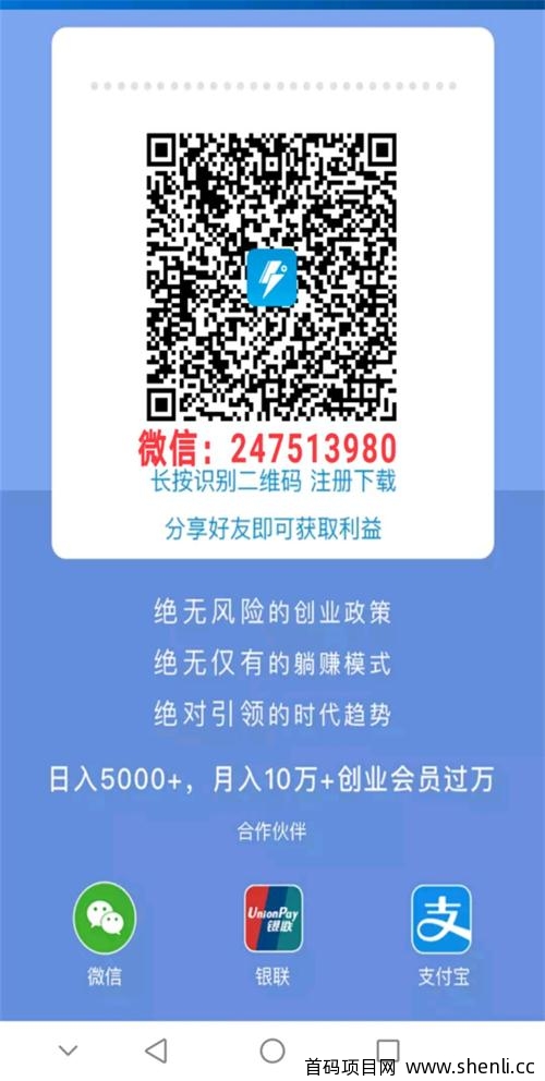 (首码)闪盈赚呗,激活奖励60-20-10