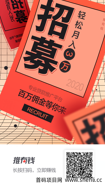 推有钱