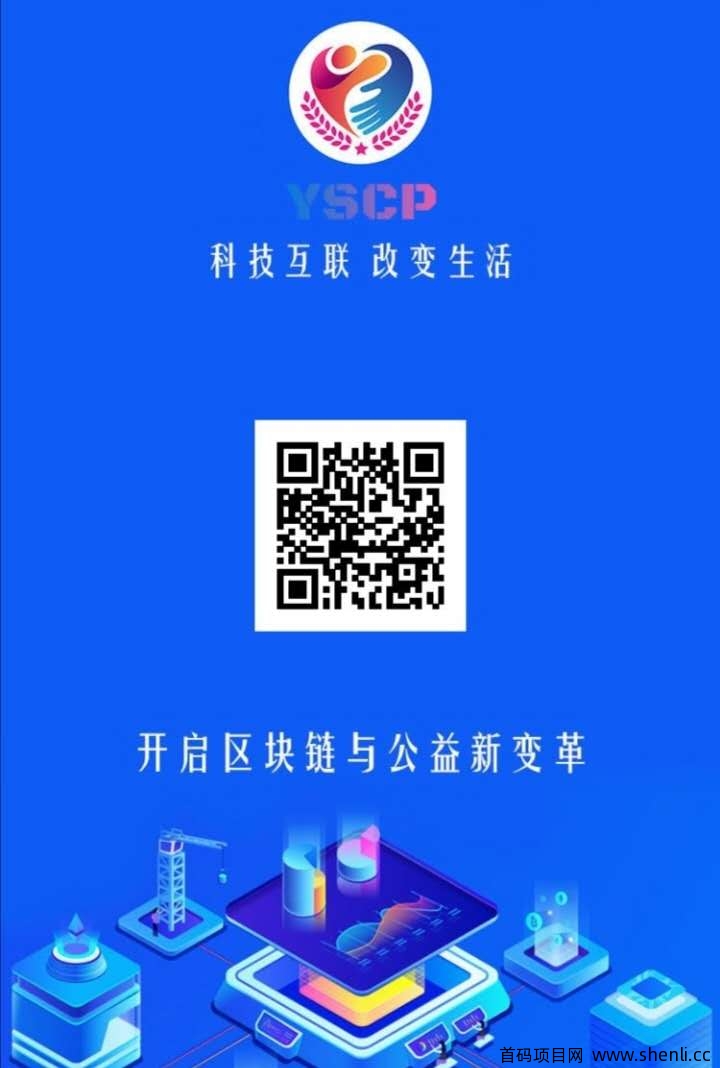 YSCP益善币:AOT模式,注册实名赠送1台产18个币矿机,每天签到收矿,开盘价0.28美金,手续费统一30%