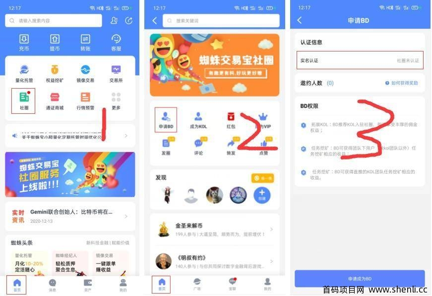 蜘蛛交易宝，热门项目， 注册认证完成每天任务可获得200左右ESPI，已上zg交易所目前币价0.03元