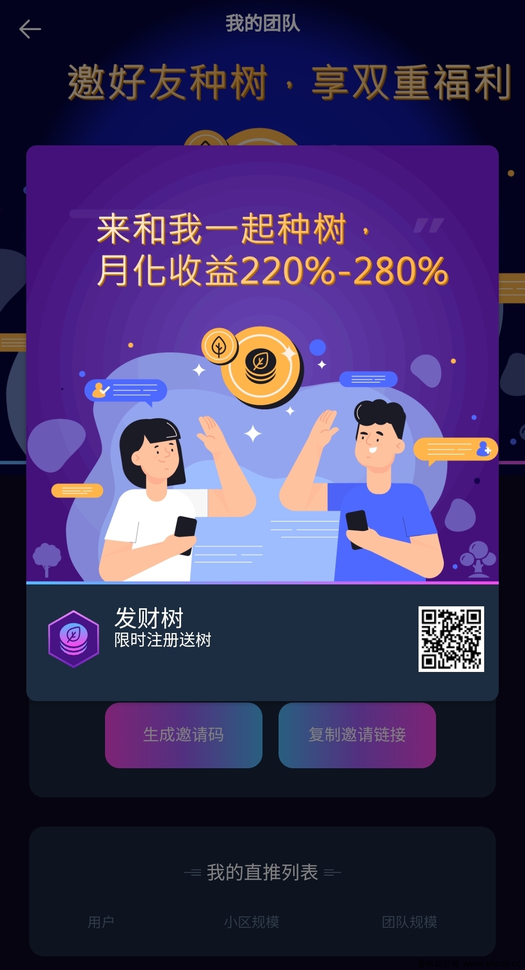 区块链项目Rich Tree. 全新模式-首码网赚吧