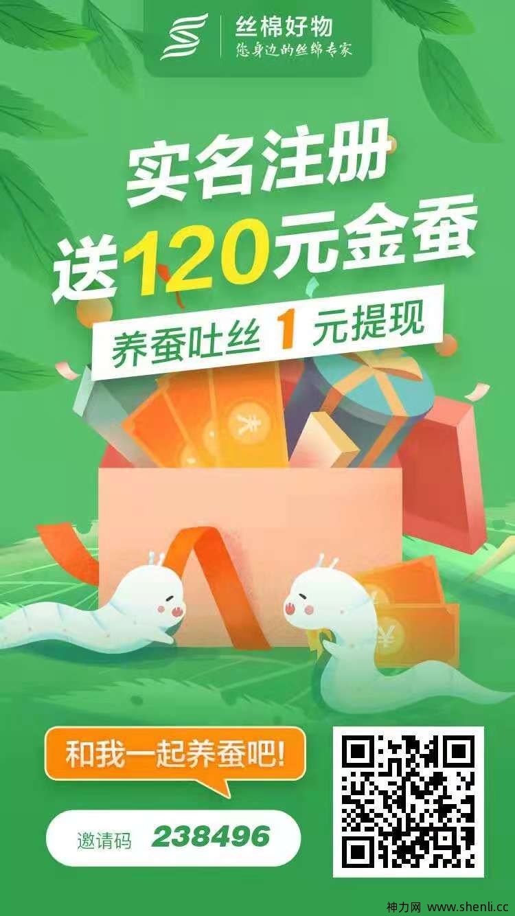 【2月8日】丝绵织物-超级零撸(金蚕吐丝)0撸给力-精选首码网
