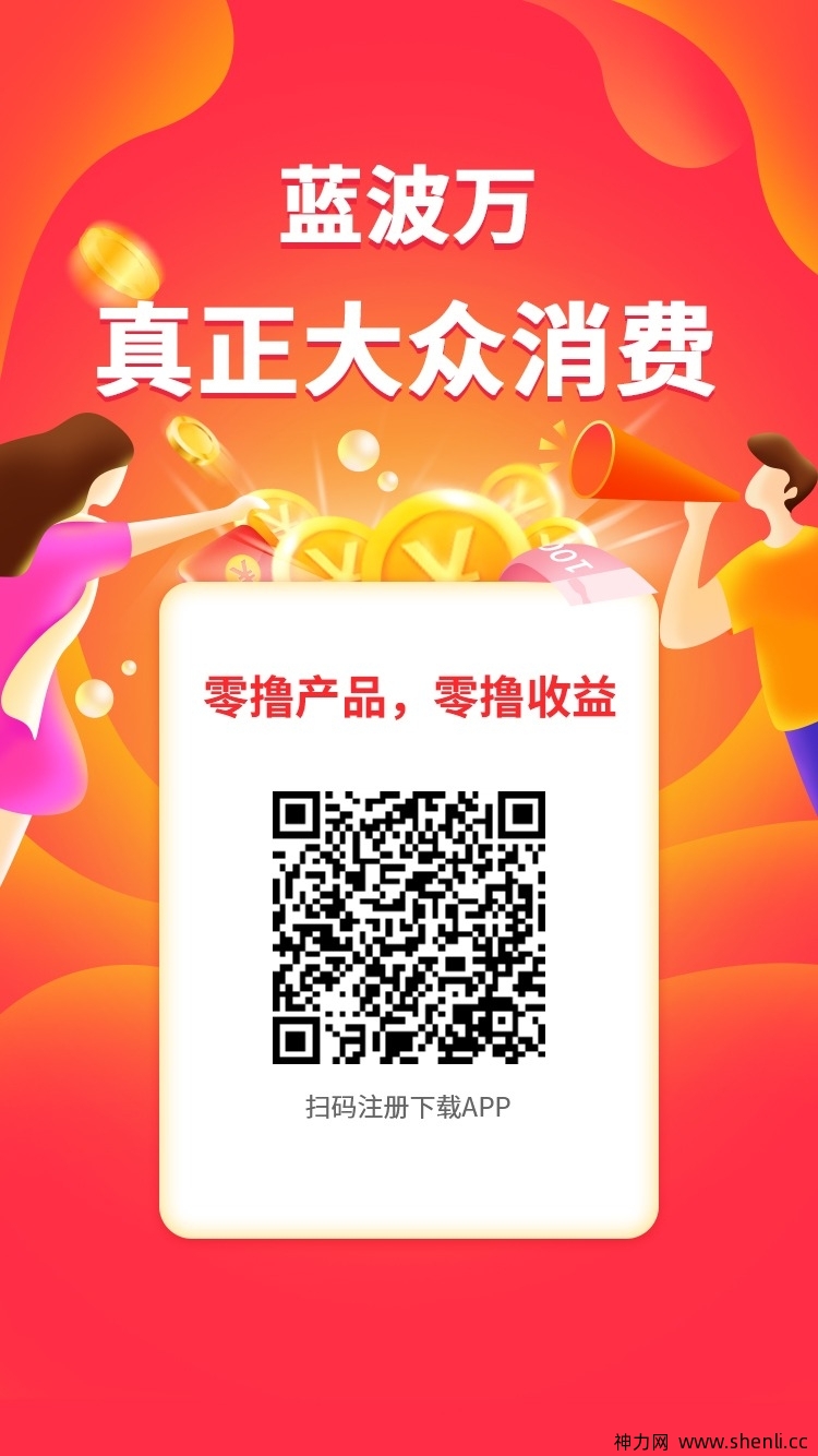 【首码】蓝波万首码刚出.广告电商平台.抢占红利.长期项目-精选首码网