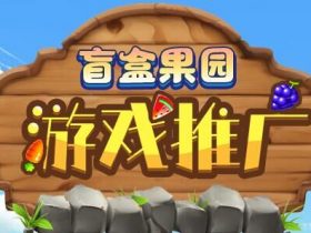 全新模式农场，玩法更多，首码预热！！！