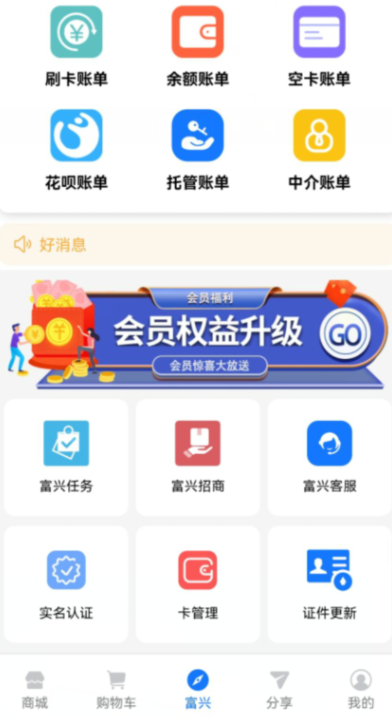 富兴云商，靠谱的信用卡智能还款软件。