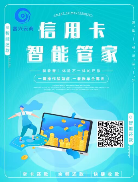 富兴云商，靠谱的信用卡智能还款软件。