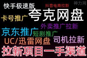 地推网推项目平台注册