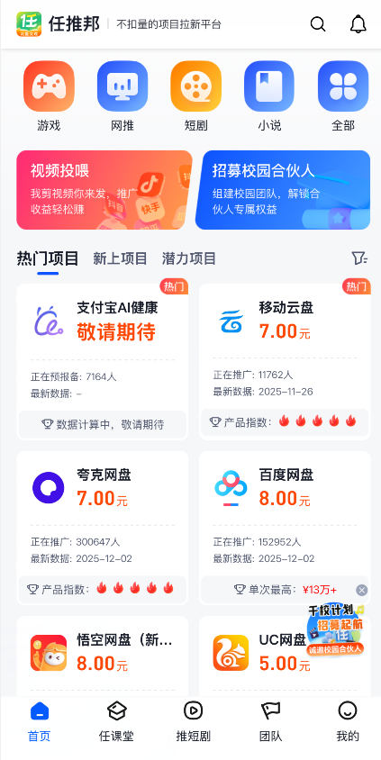 移动云盘赚钱项目,139移动云盘下载赚佣金(一单7元)